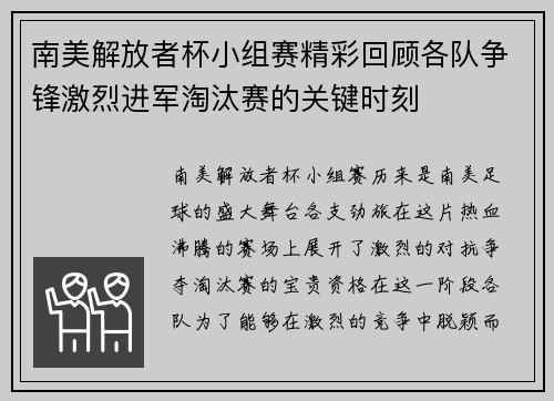 南美解放者杯小组赛精彩回顾各队争锋激烈进军淘汰赛的关键时刻