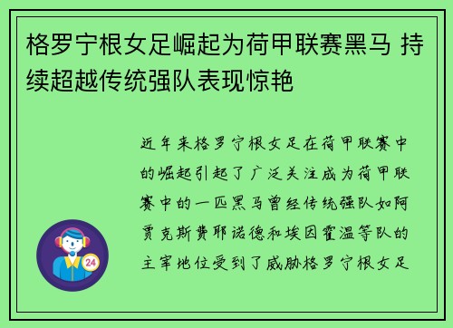 格罗宁根女足崛起为荷甲联赛黑马 持续超越传统强队表现惊艳