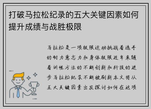打破马拉松纪录的五大关键因素如何提升成绩与战胜极限