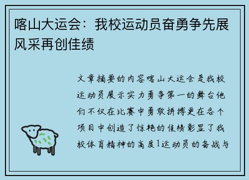 喀山大运会：我校运动员奋勇争先展风采再创佳绩
