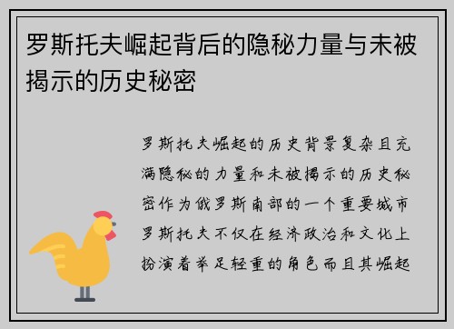 罗斯托夫崛起背后的隐秘力量与未被揭示的历史秘密 罗斯托夫崛起背后的隐秘力量与未被揭示的历史秘密