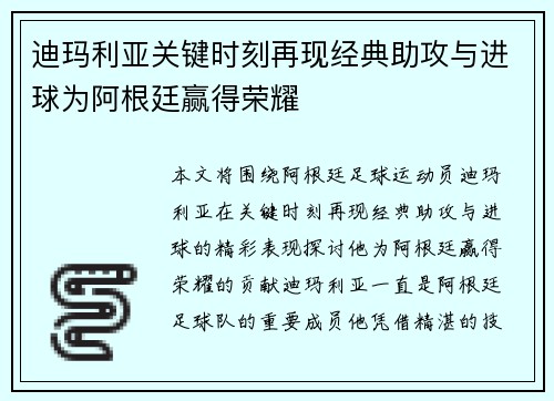 迪玛利亚关键时刻再现经典助攻与进球为阿根廷赢得荣耀 迪玛利亚关键时刻再现经典助攻与进球为阿根廷赢得荣耀