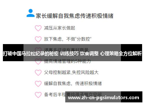 打破中国马拉松纪录的秘密 训练技巧 饮食调整 心理策略全方位解析