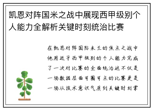 凯恩对阵国米之战中展现西甲级别个人能力全解析关键时刻统治比赛