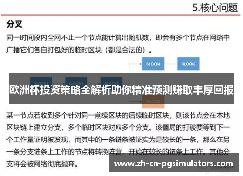 欧洲杯投资策略全解析助你精准预测赚取丰厚回报