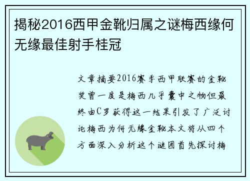 揭秘2016西甲金靴归属之谜梅西缘何无缘最佳射手桂冠
