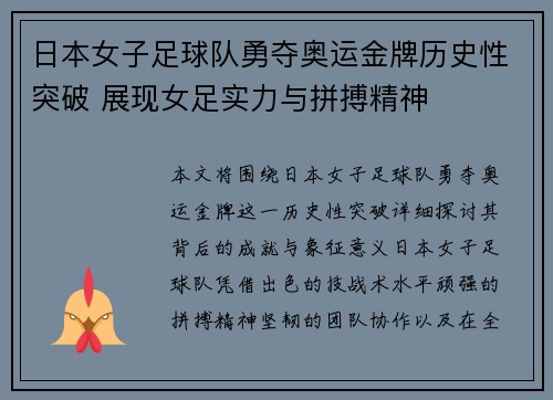 日本女子足球队勇夺奥运金牌历史性突破 展现女足实力与拼搏精神