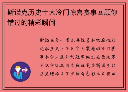 斯诺克历史十大冷门惊喜赛事回顾你错过的精彩瞬间