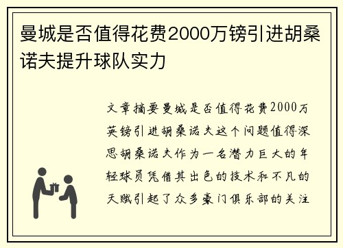 曼城是否值得花费2000万镑引进胡桑诺夫提升球队实力