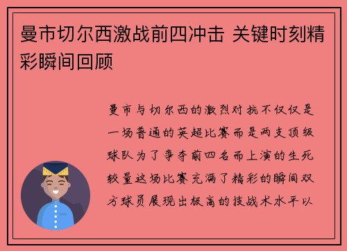 曼市切尔西激战前四冲击 关键时刻精彩瞬间回顾