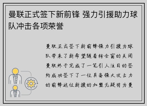 曼联正式签下新前锋 强力引援助力球队冲击各项荣誉