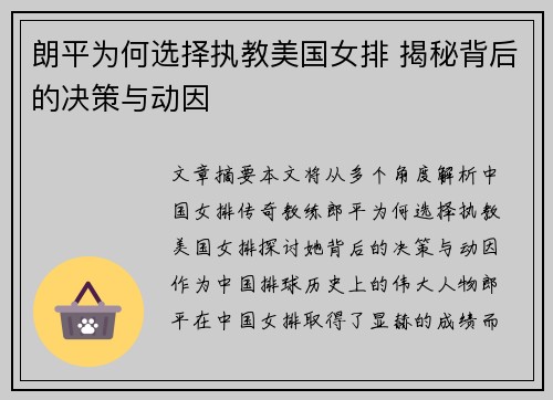 朗平为何选择执教美国女排 揭秘背后的决策与动因