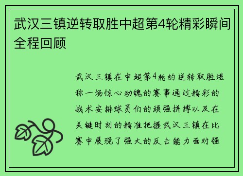 武汉三镇逆转取胜中超第4轮精彩瞬间全程回顾